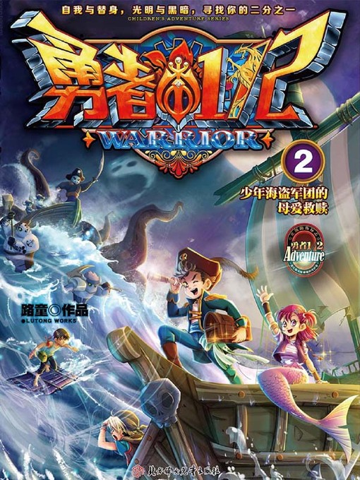 Cover image for 勇者二分之一2
